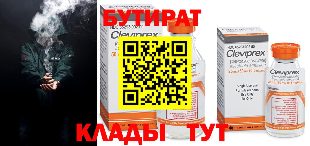 БУТИРАТ бутик Нальчик