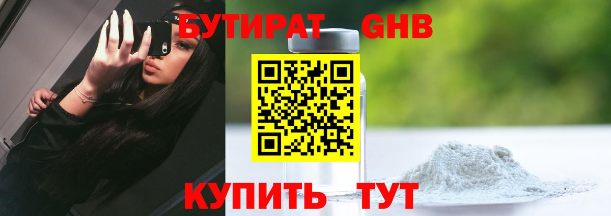 БУТИРАТ  БУТИРАТ 99%  Вход с VPN  Нальчик 
