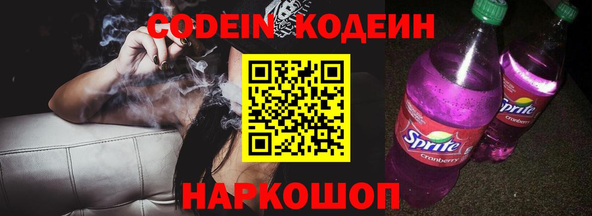 Нальчик  Codein напиток Lean (лин)  Codein напиток Lean (лин)  Вход с VPN 