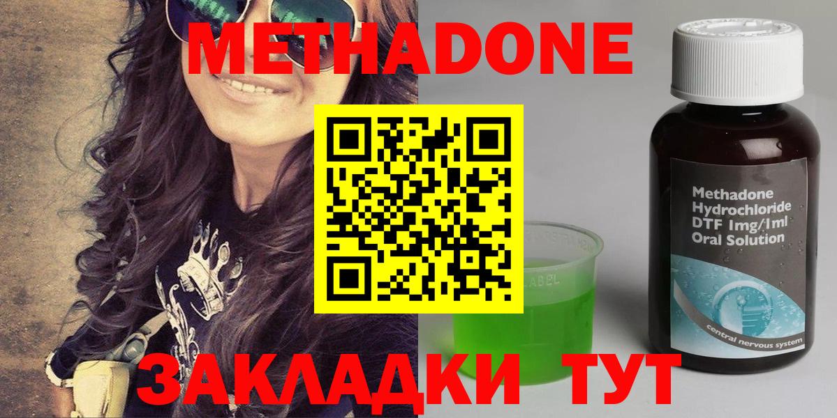 Метадон methadone Нальчик
